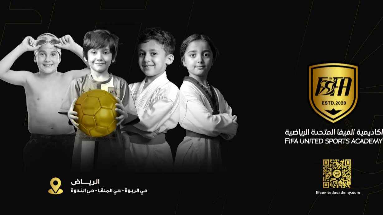 أكاديمية الفيفا المتحدة الرياضية