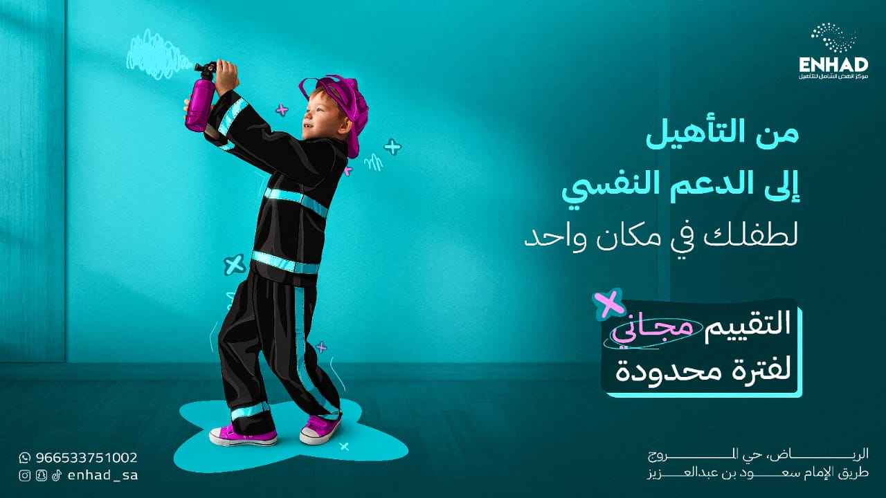 مركز انهض الشامل للتأهيل