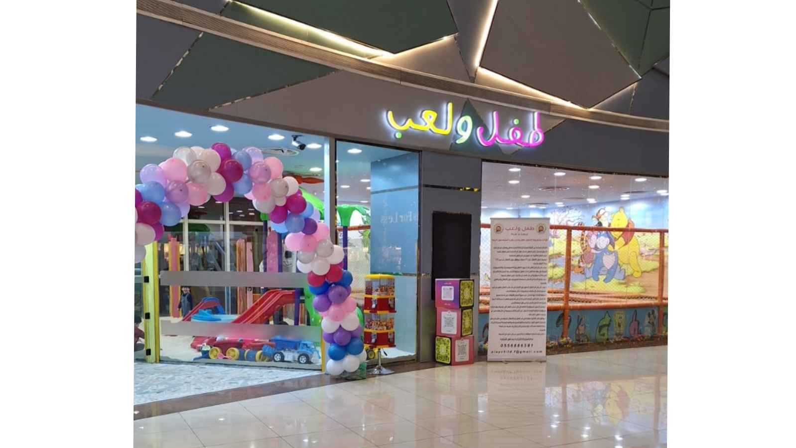 طفل ولعب