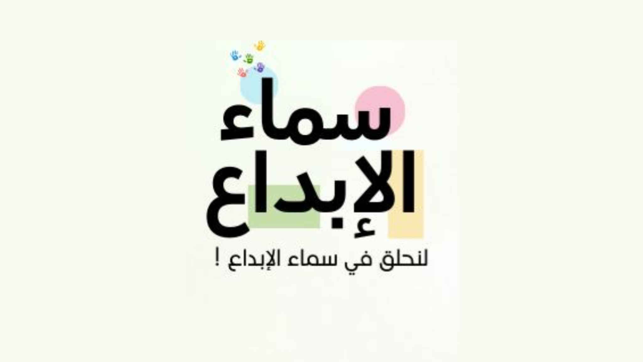 سماء الأبداع