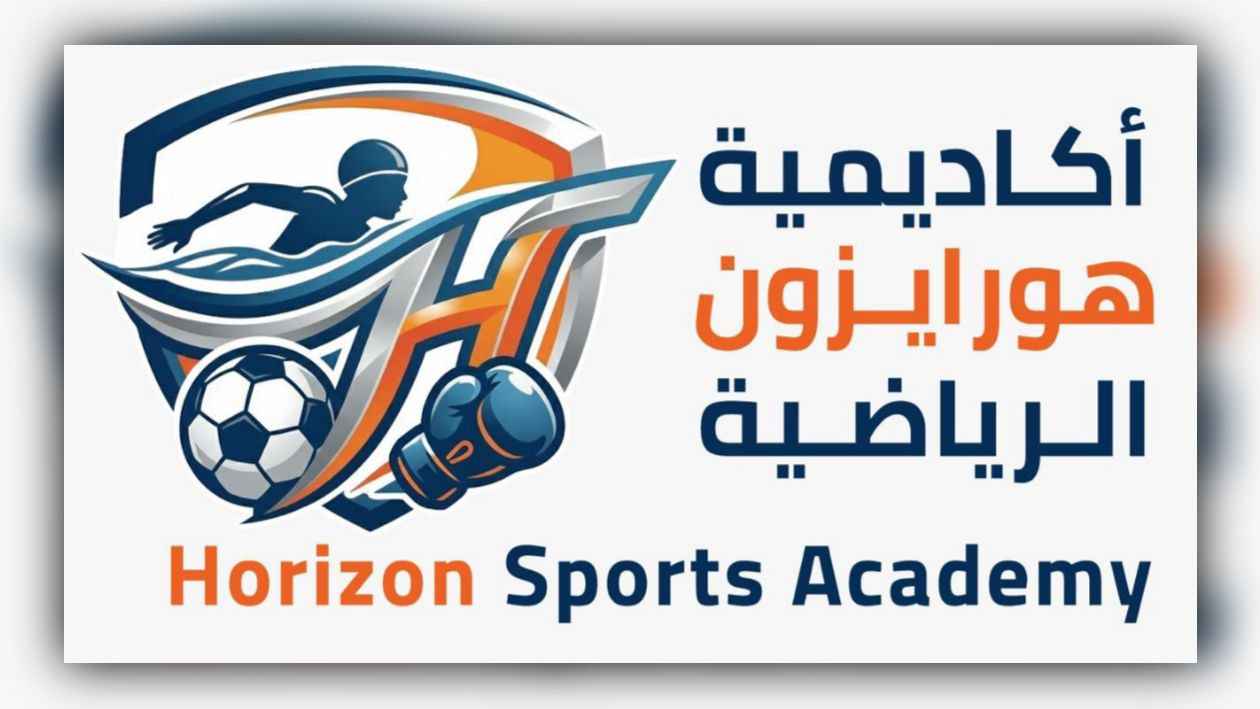 أكاديمية هورايزون الرياضية