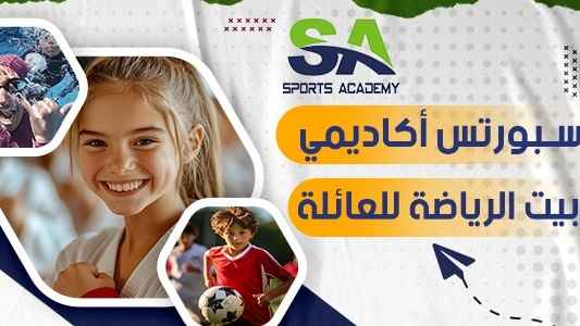 سبورتس أكاديمي