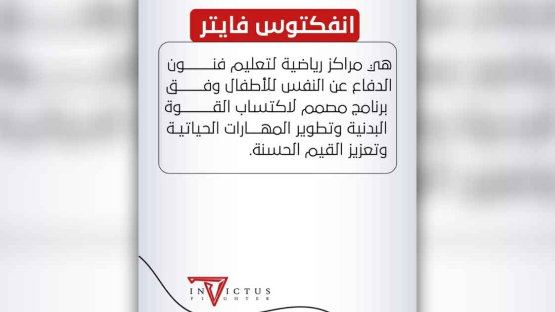 انفكتوس فايتر